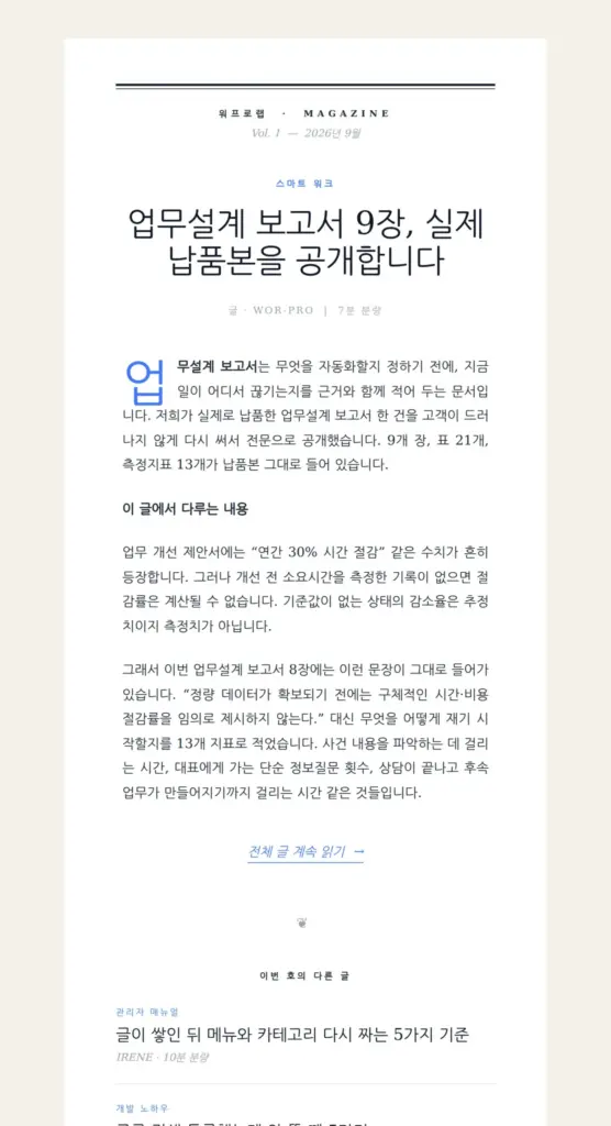 워프로 뉴스레터 에디토리얼 매거진 디자인으로 만든 새 글 알림 메일 화면